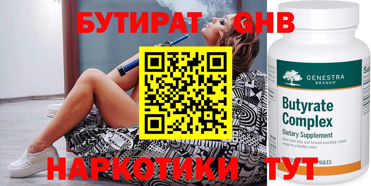 БУТИРАТ жидкий экстази Сокол