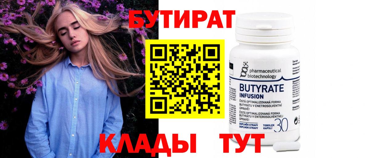 Сокол  Бутират  Вход с VPN  БУТИРАТ вода 