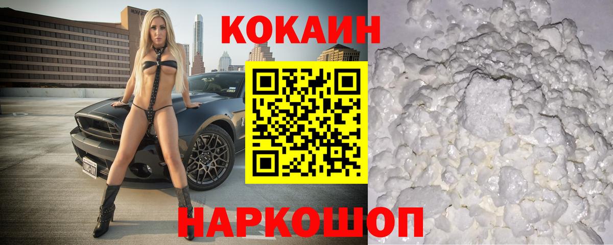 Кокаин 97% Сокол