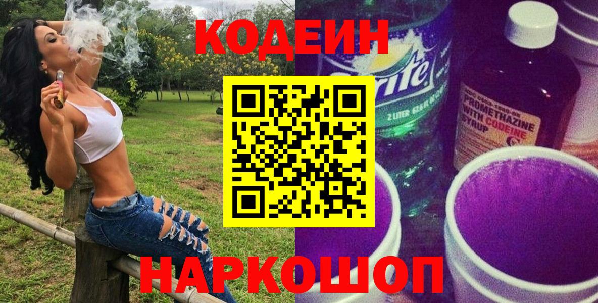 Сокол  Кодеин Purple Drank  Вход с VPN 