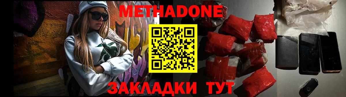 Метадон кристалл  Метадон methadone  Сокол  Вход с VPN 
